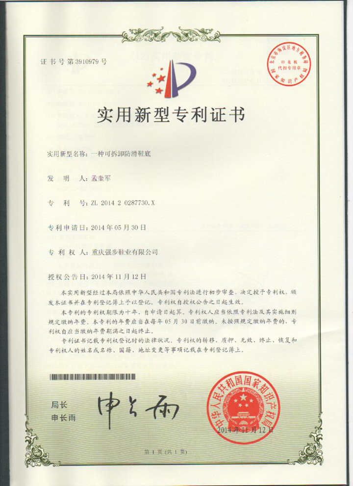 一種可拆卸防滑鞋底專(zhuān)利