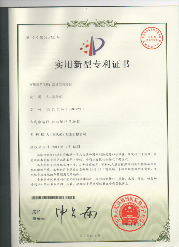 改良型防滑鞋專(zhuān)利