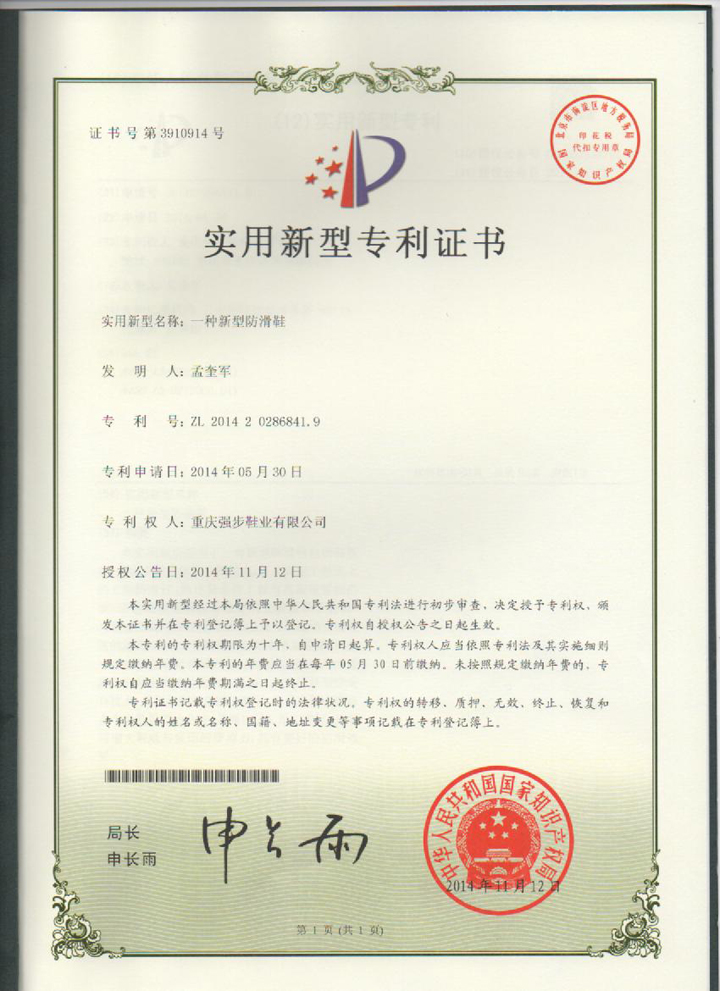 一種新型防滑鞋專(zhuān)利
