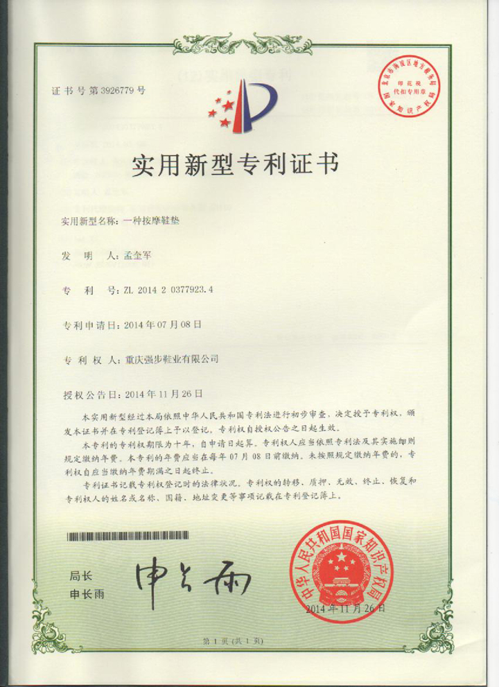 一種按摩鞋墊專(zhuān)利