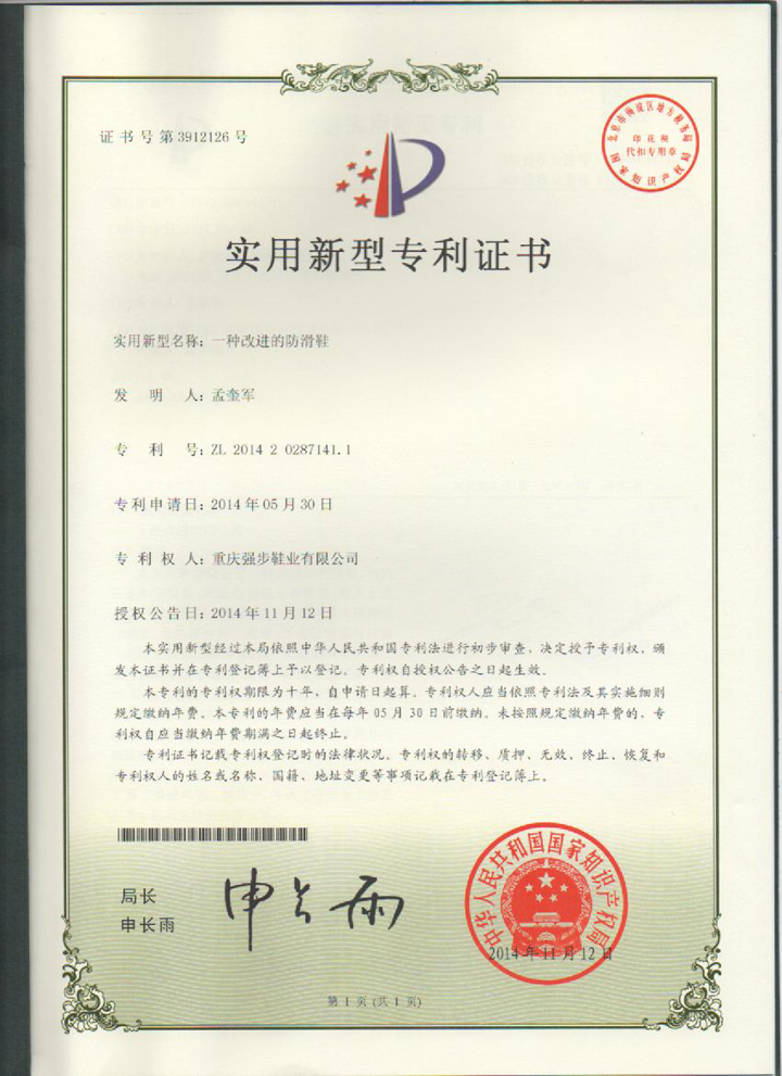 一種改進(jìn)的防滑鞋專(zhuān)利